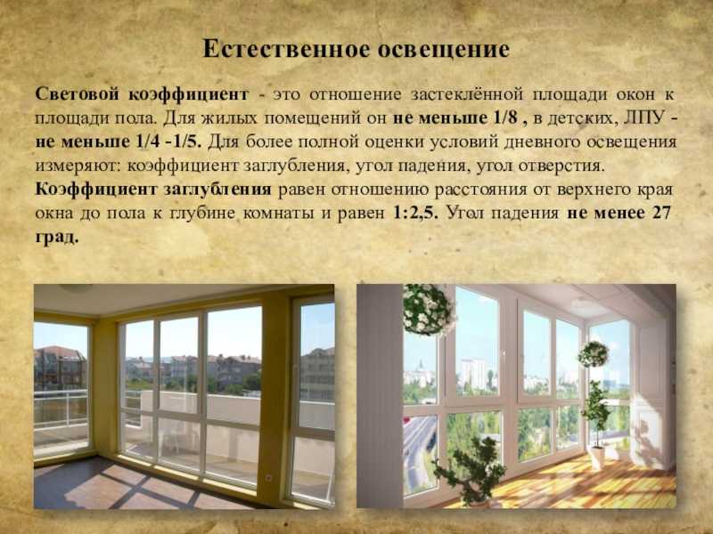 Высота подоконника от пола: стандарт по госту