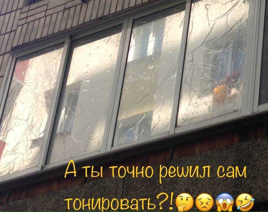 Тонировка окон в квартире своими руками: пленка, как клеить