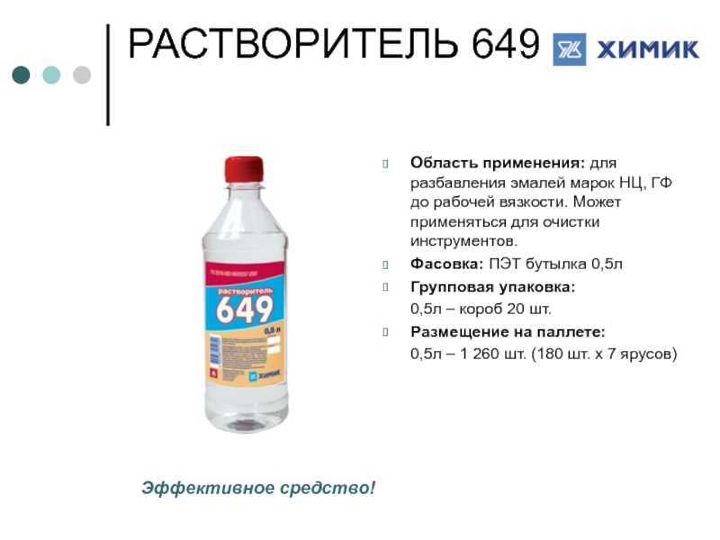 Назначение и особенности использования растворителя 646