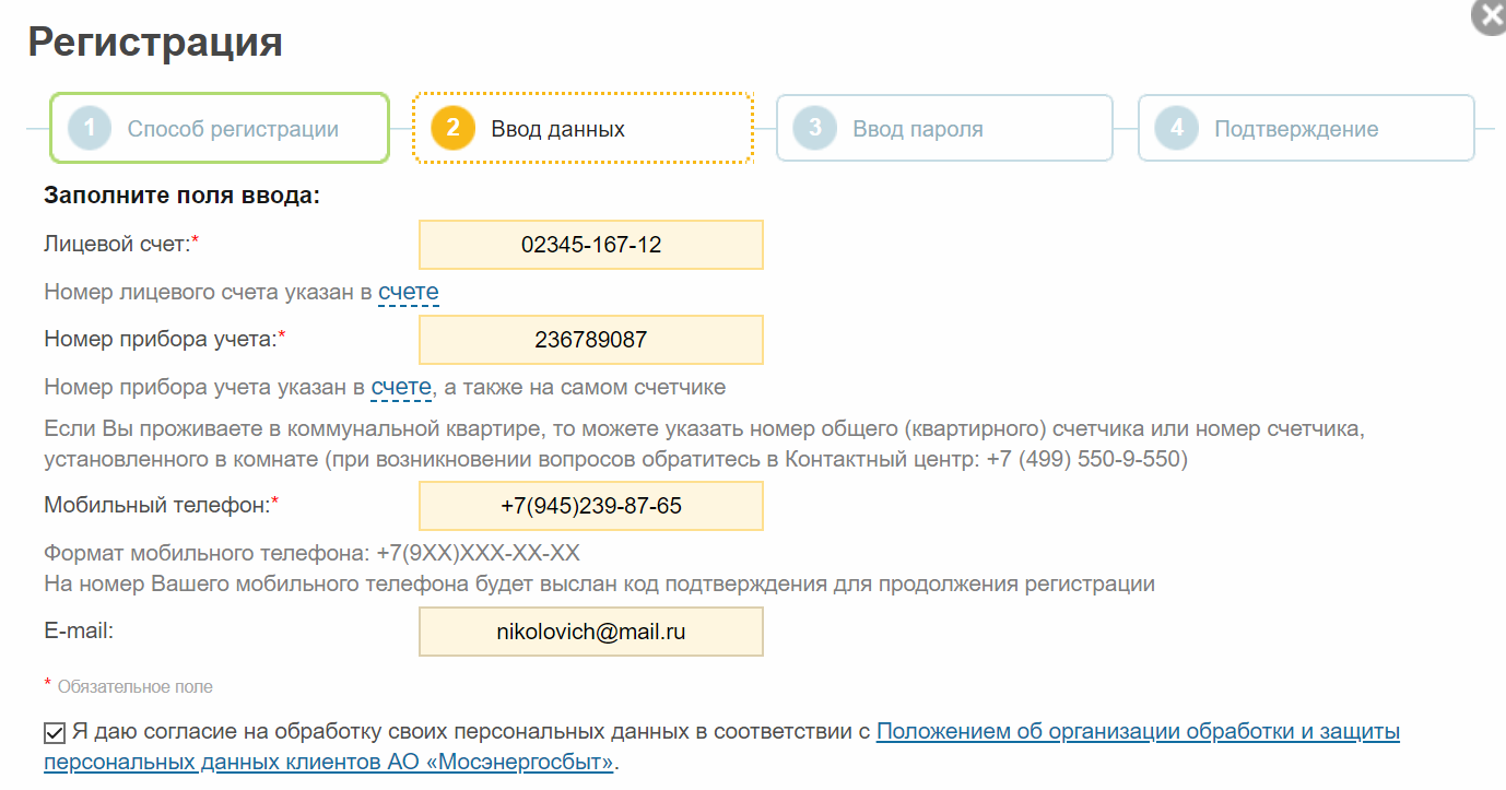 Передать показания счетчика за электроэнергию легко и просто