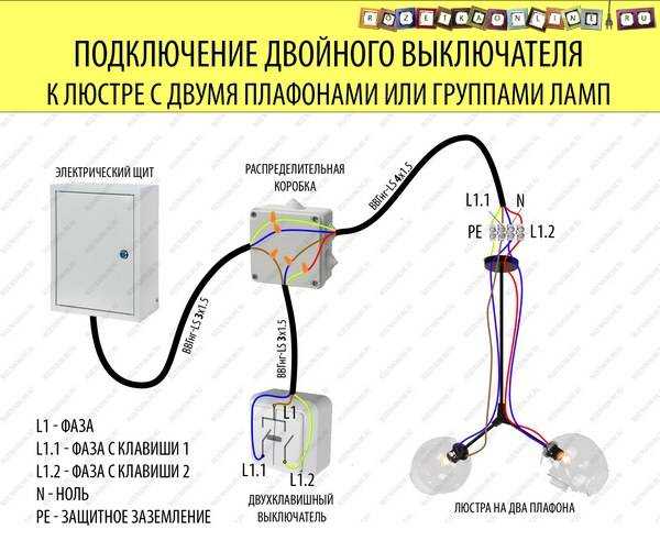 Как подключить двойной выключатель: 💡 проходной двухклавишный и с одной клавишей