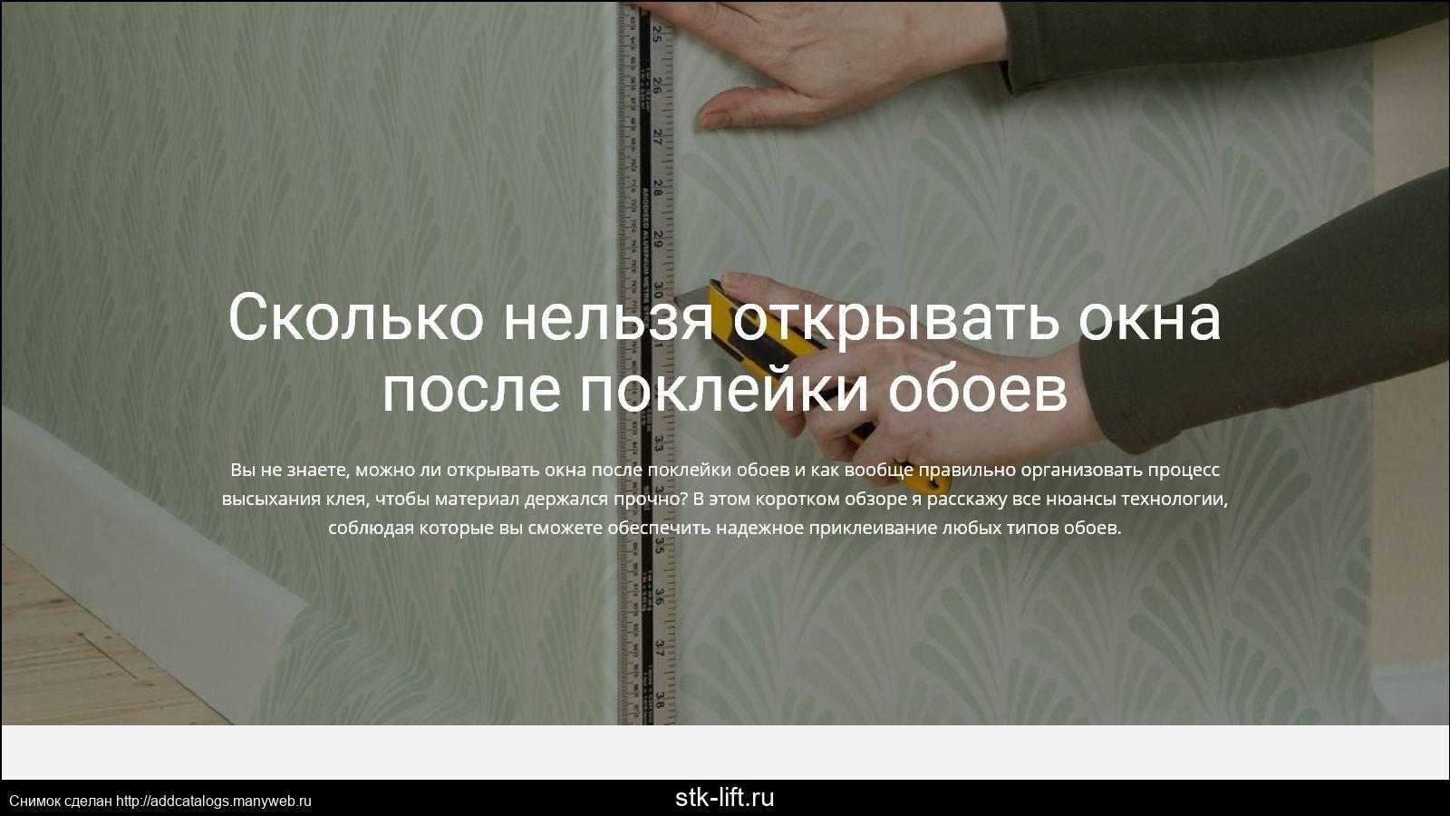 Почему нельзя открывать окна и двери, когда клеишь обои