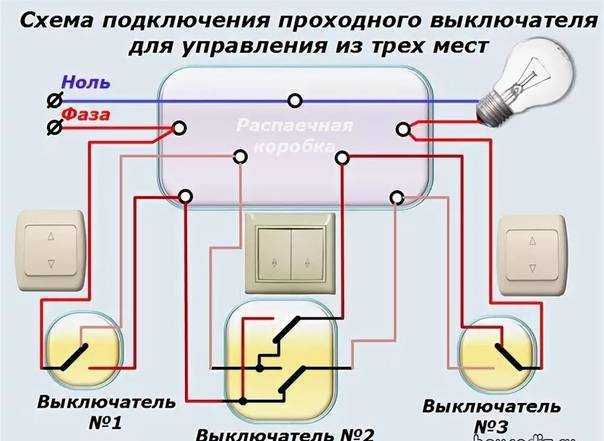 Схемы подключения различных проходных выключателей с 2-х мест - electro city
