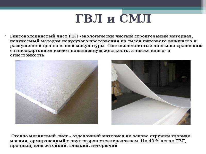 Гвл, гкл и фанера. особенности применения и различия