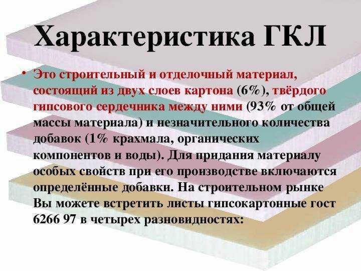 Что лучше гвл или гкл? сравнения, отличия и разница между гипсоволокнистым листом и гипсокартоном