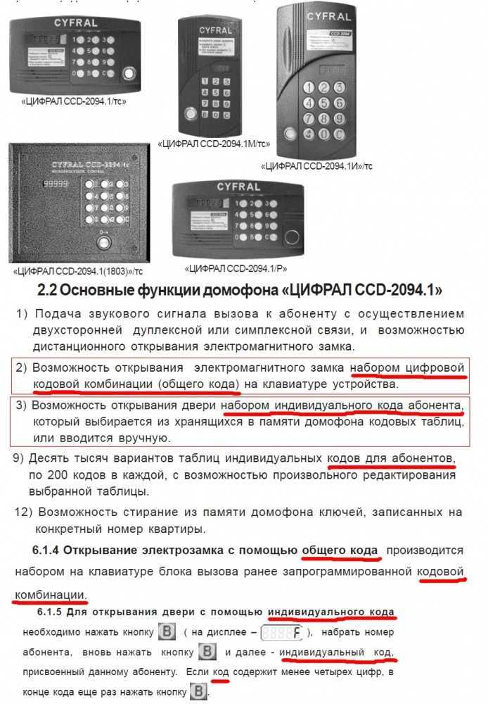 Методы открытия любого домофона без наличия ключа