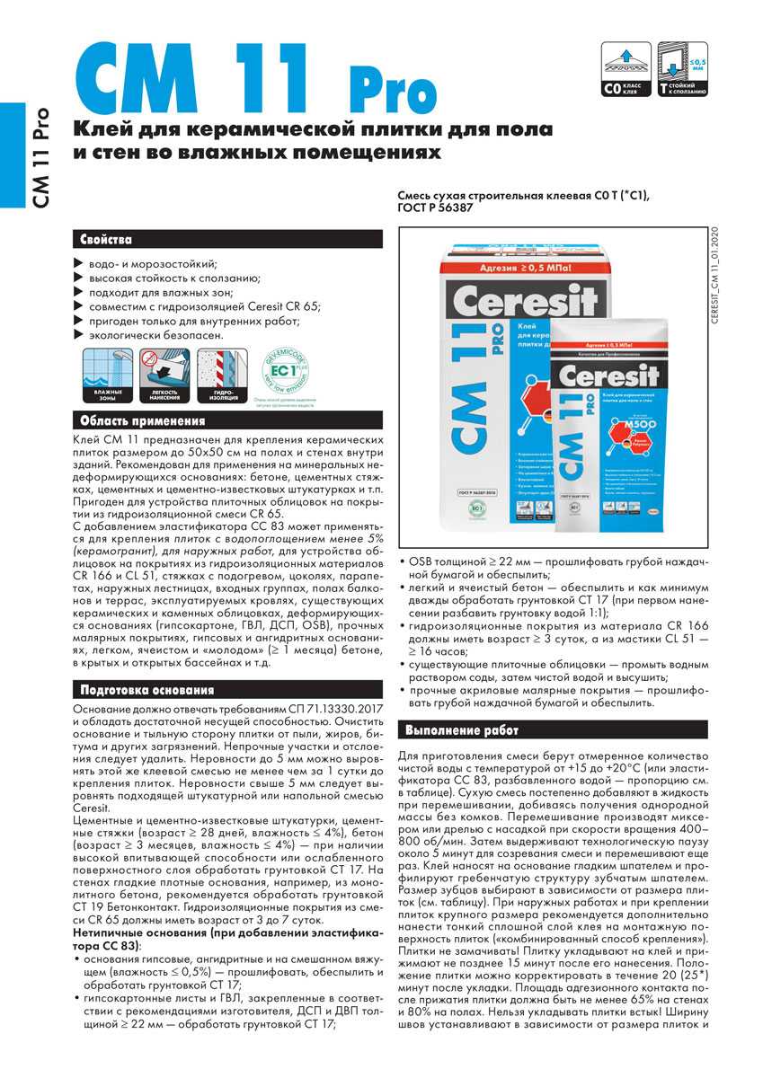 Клей ceresit cm 11: технические характеристики изделия для плитки, варианты средства cm, cm 11, plus, расход материала на 1м2, фасовка клея 25 кг