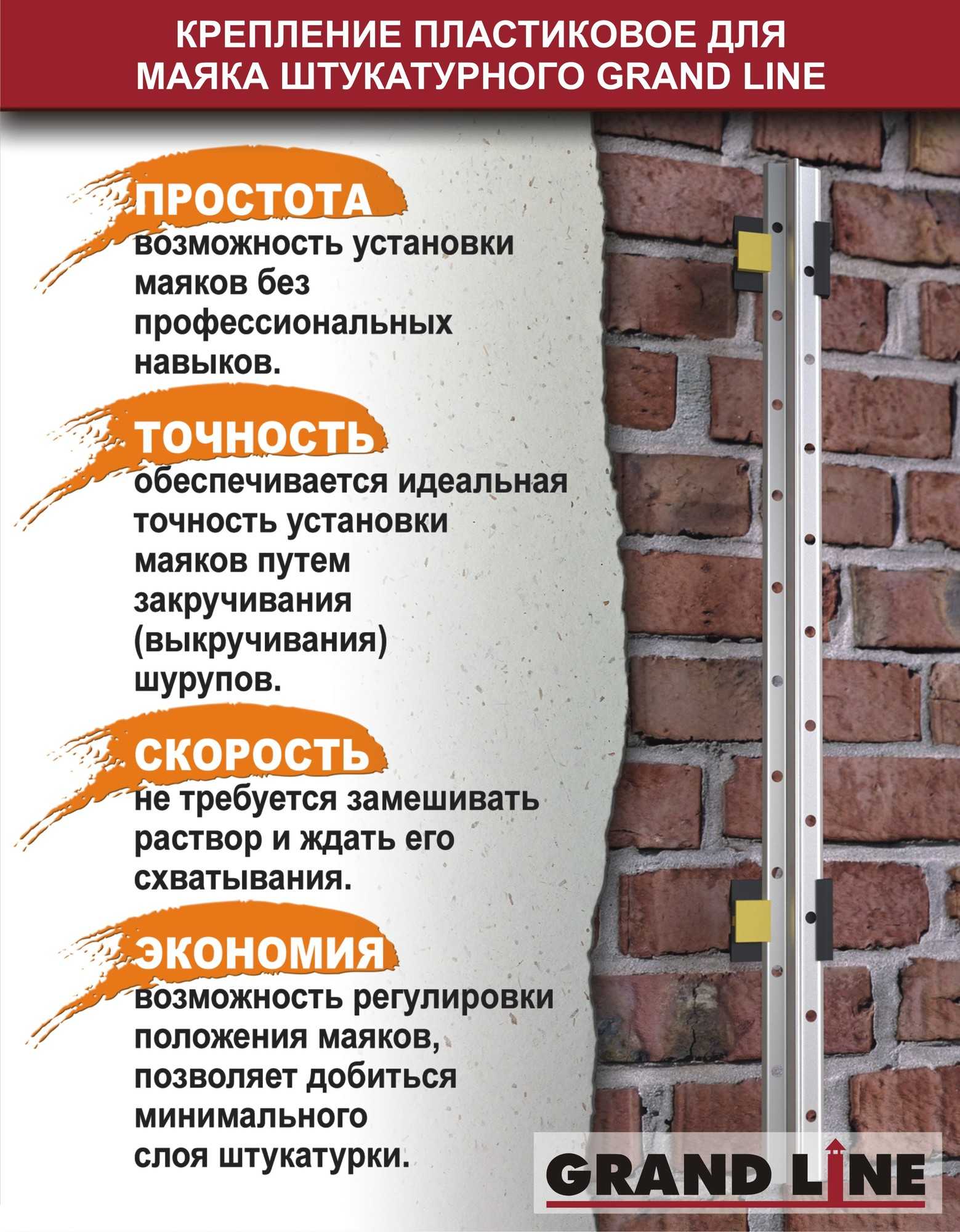 Установка маяков для штукатурки стен: как правильно сделать это своими руками, в том числе при помощи лазерного уровня и без него, а также саморезами?