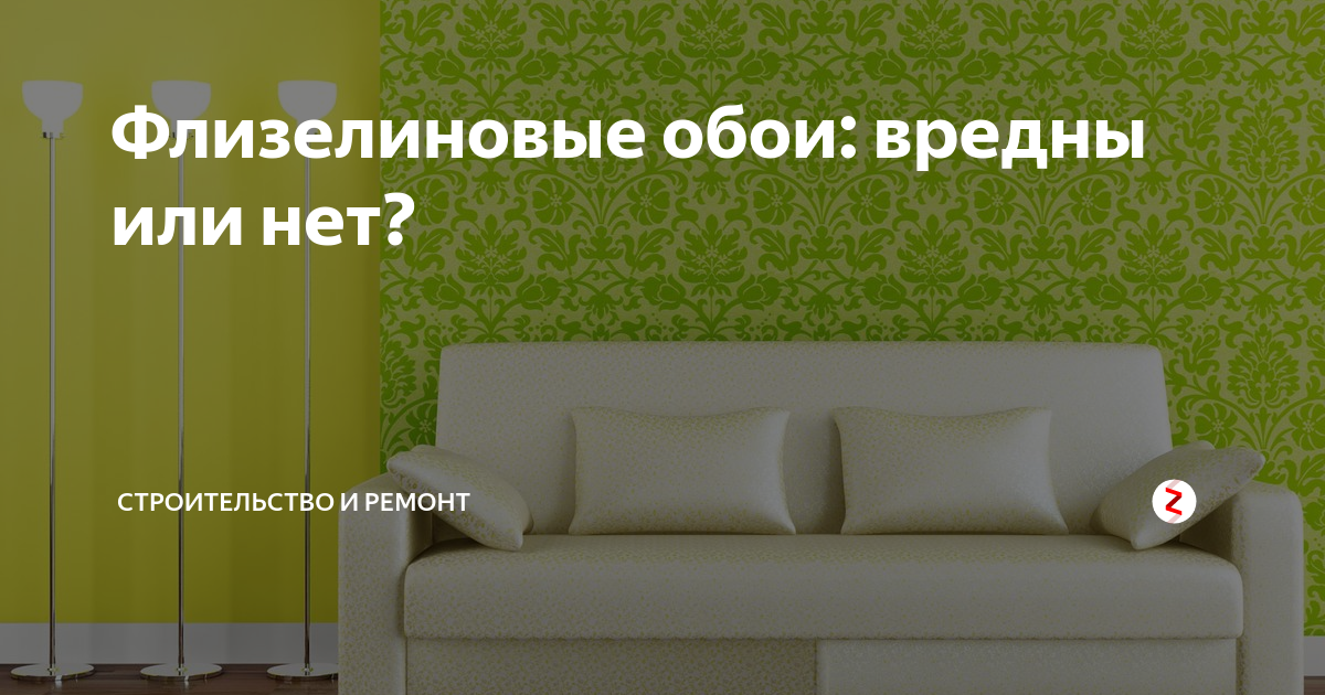 Какие обои самые вредные и безвредные: особенности виниловых, жидких покрытий, видео и фото
какие обои самые вредные и безвредные: особенности виниловых, жидких покрытий, видео и фото