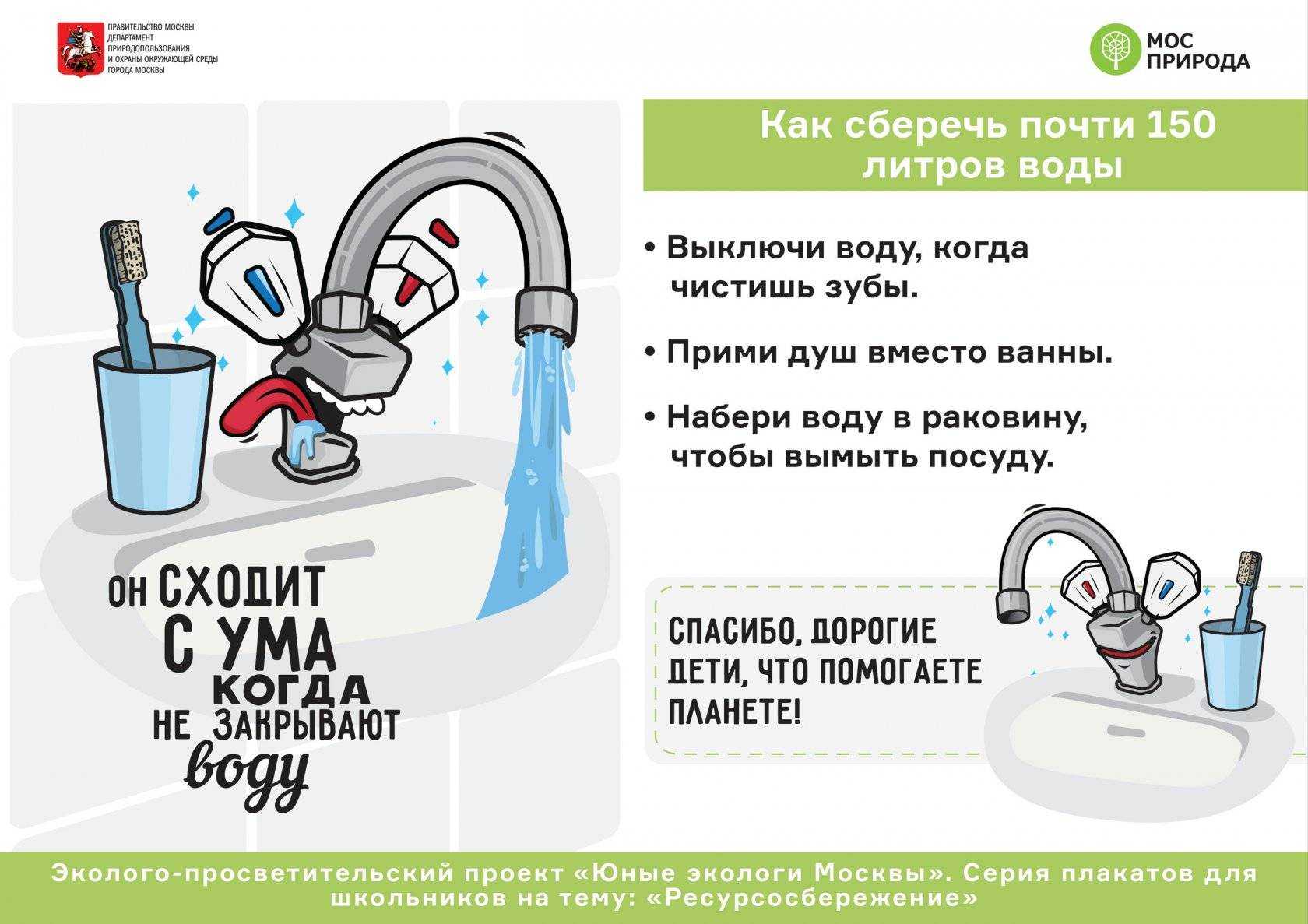 Как экономить воду в домашних условиях?