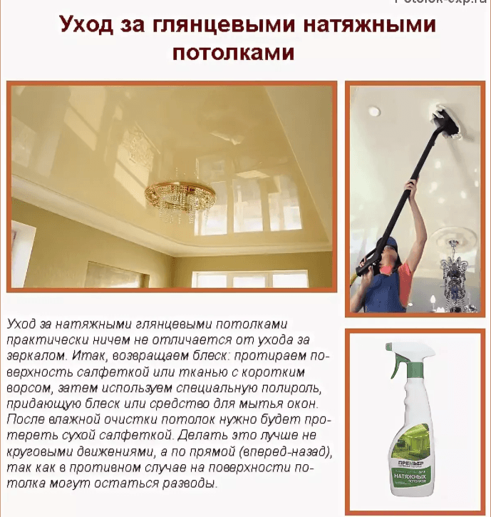Как и чем мыть натяжные потолки в домашних условиях без разводов