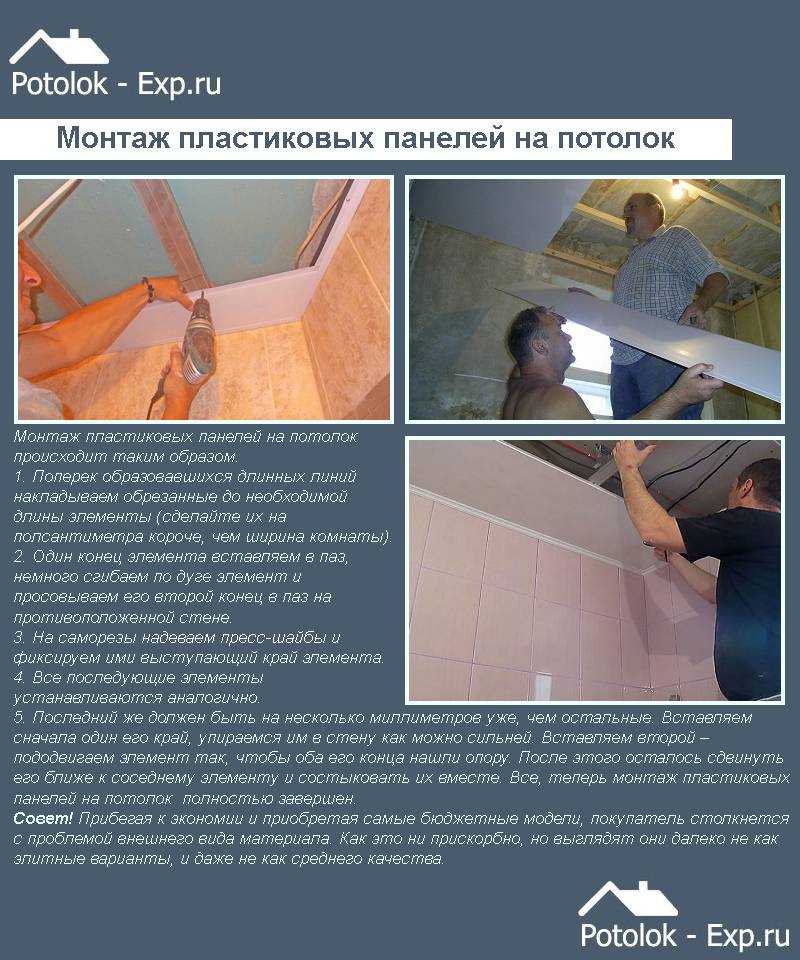 Потолок из пластиковых панелей своими руками