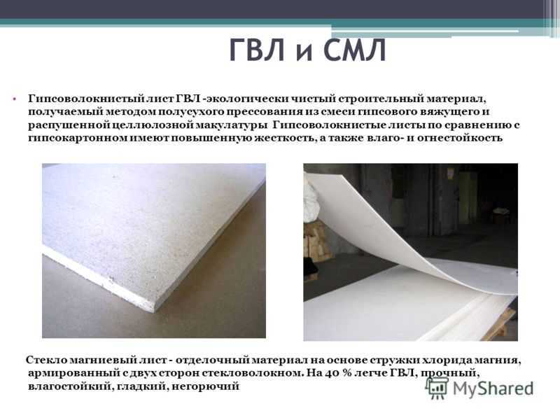 Стекломагнезитовый лист, применение, недостатки