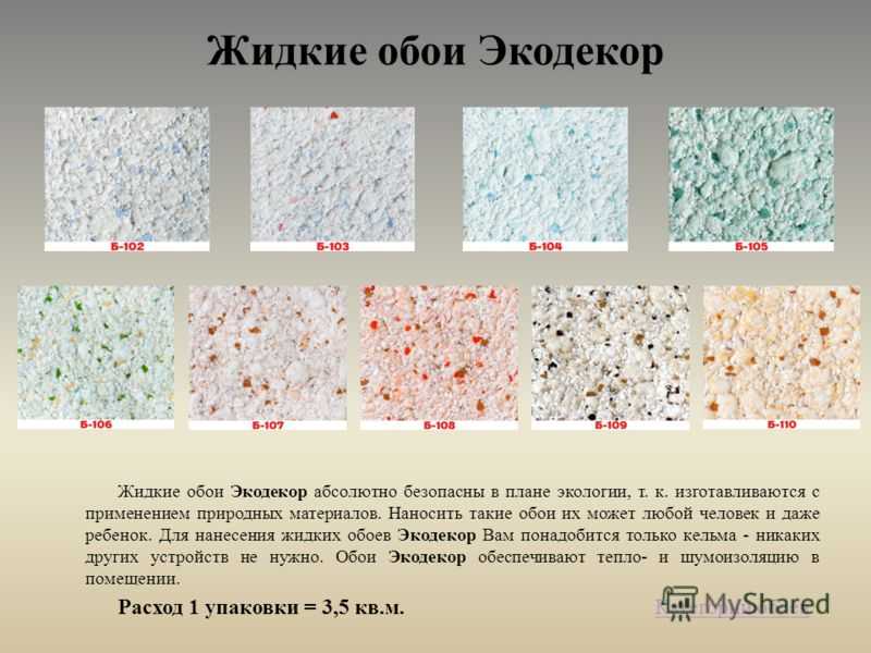 Как разводить жидкие обои водой и наносить их правильно: инструкция и пропорции для silk plaster (силк пластер) и биопласт, советы, как хранить разведённый материал