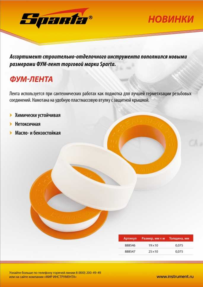 Лента фум технические характеристики