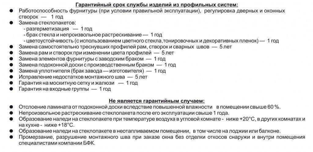 Гарантийное обслуживание окон из пвх: что входит в сервис пластиковых конструкций (стеклопакетов) после установки, сколько лет составит срок по закону и госту?