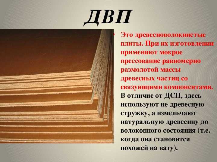 Что такое лдсп?