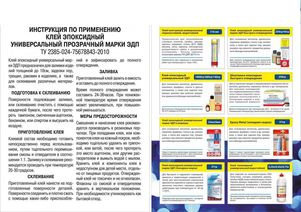 Эпоксидный клей ЭДП — особенности и сферы использования, свойства и технические характеристики Инструкция по применению эпоксидной смолы, как подготовить поверхность и развести клей Время отверждения