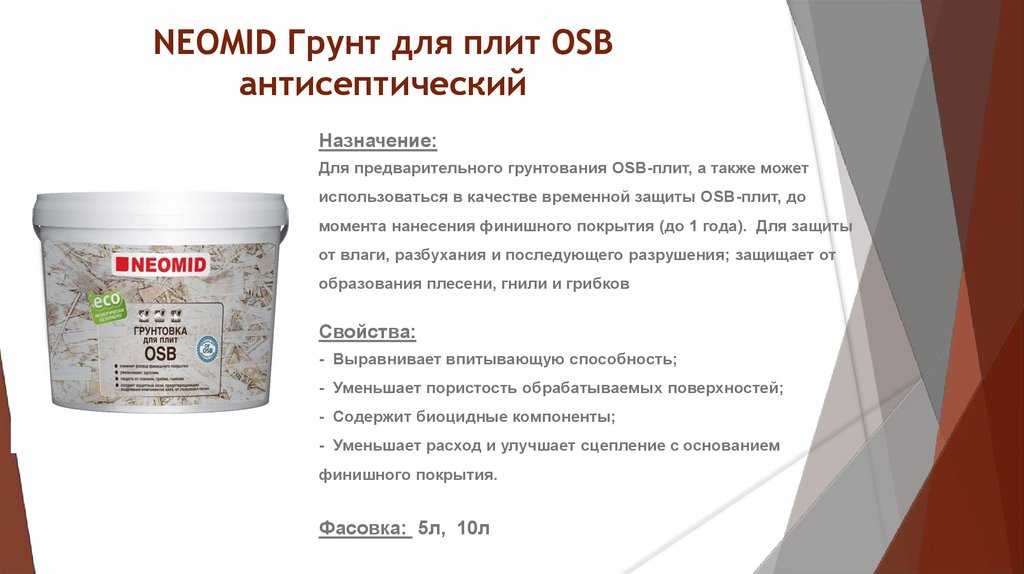 Чем покрасить осб плиту снаружи и внутри помещения: выбор и нанесение состава (фото, видео)