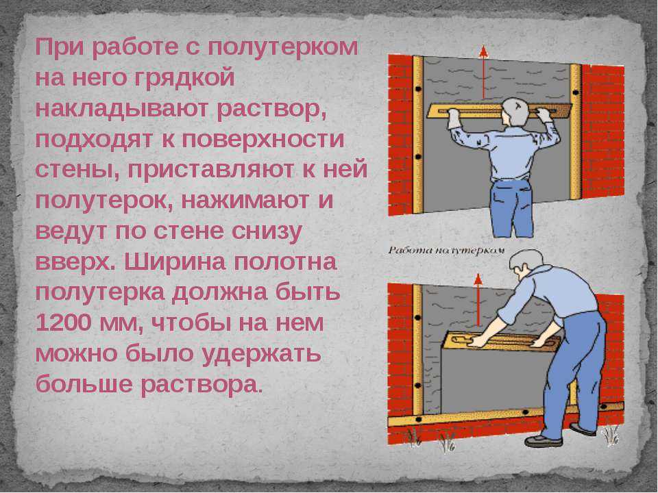 Инструменты для штукатурных работ