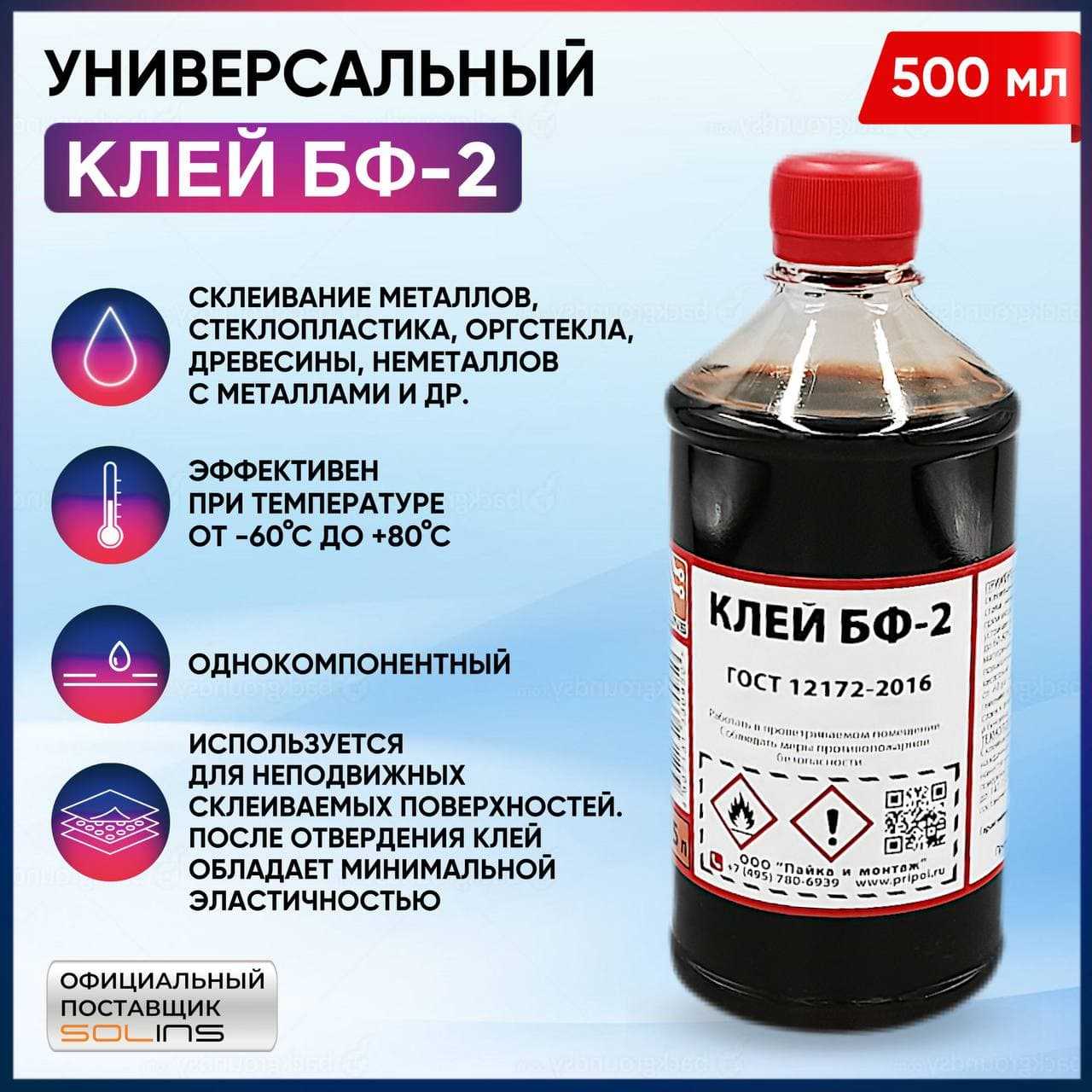 Клей бф 2 инструкция по применению. описание, свойства и применение клеев марки бф. гарантийный срок хранения