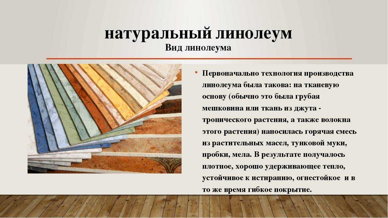 Мармолеум – непопулярное, но, пожалуй, лучшее покрытие для пола. что такое мармолеум и как его укладывать