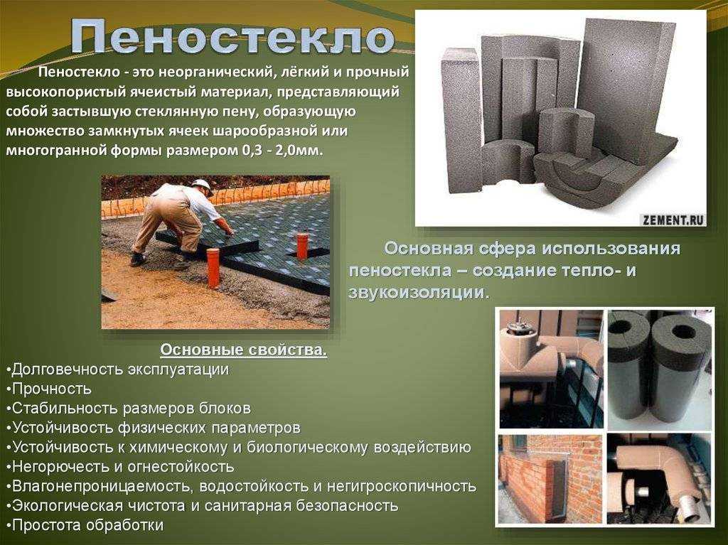 Утеплитель пеностекло достоинства недостатки