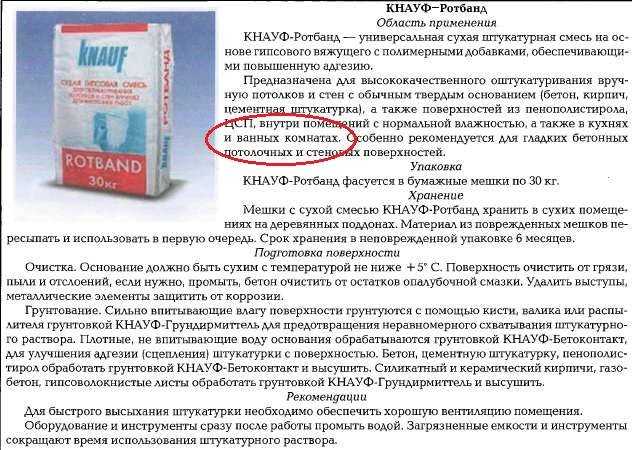 Справочник строителя | штукатурные смеси