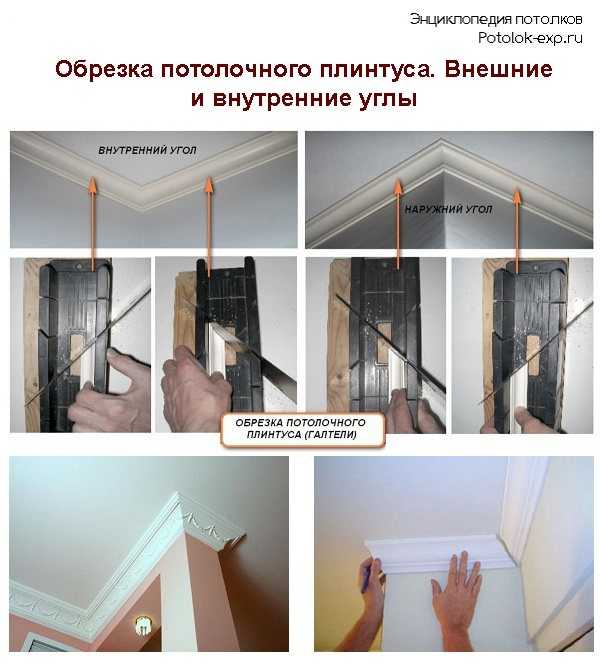 Как отрезать пластиковый плинтус
