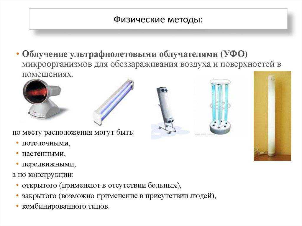 Кварцевая лампа: обзор преимуществ и недостатков устройства дезинфекции дома