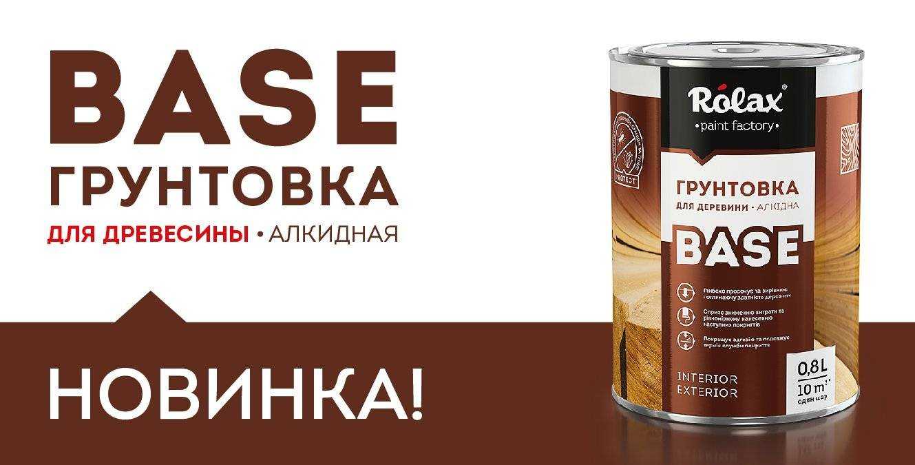 Грунтовка по дереву перед покраской лаком – лучшие средства