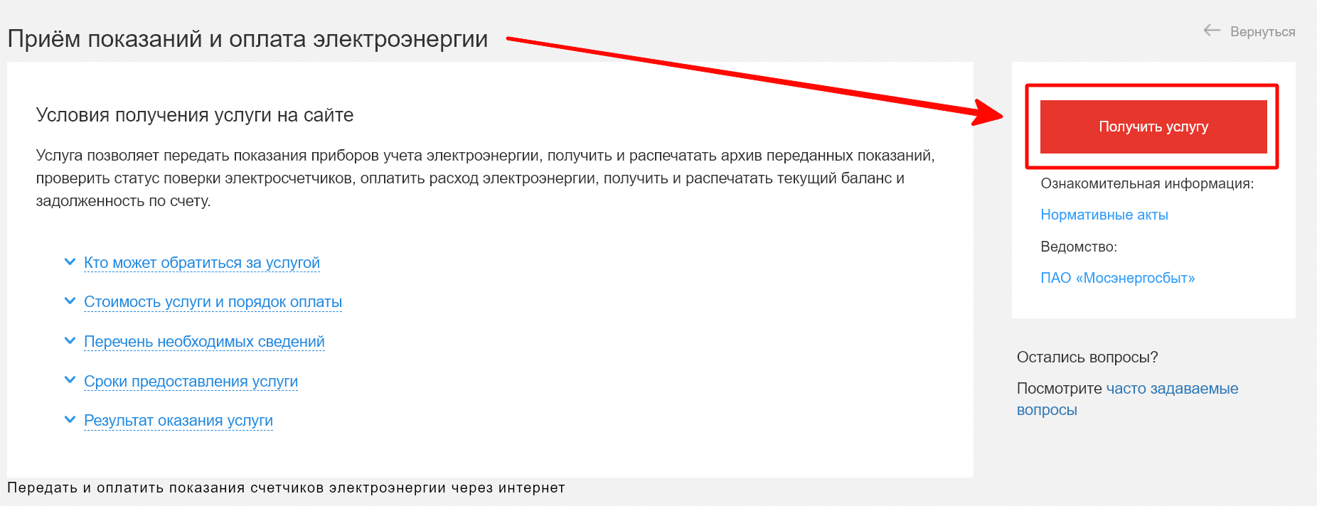 Показания счетчика за электроэнергию: способы передачи информации со счетчика