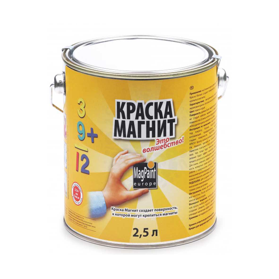 Магнитная краска - как и где использовать? узнайте о преимуществах и недостатках магнитных красок