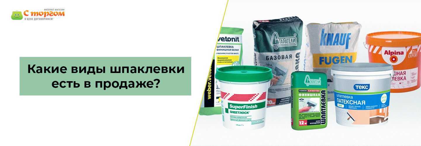 Финишная шпаклевка: виды, характеристика, техника нанесения