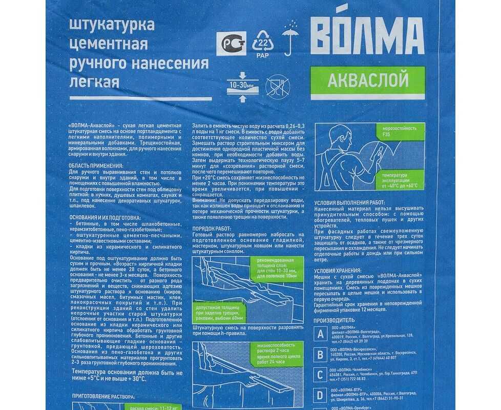 Цементная штукатурка машинного нанесения Волма Акваслой: отличия от Аквапласта Технология нанесения штукатурки Волма Акваслой Разновидности штукатурки Как правильно подготовить стены для нанесения раствора