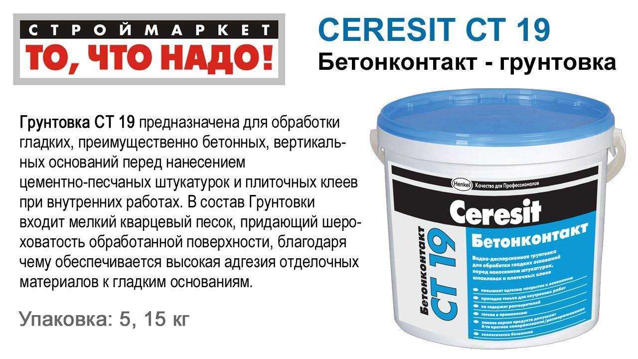 Грунтовка под плитку — для чего используется, какие разновидности смеси бывают и как подобрать для пола и стен Правильное приготовление раствора, технология нанесения для плитки