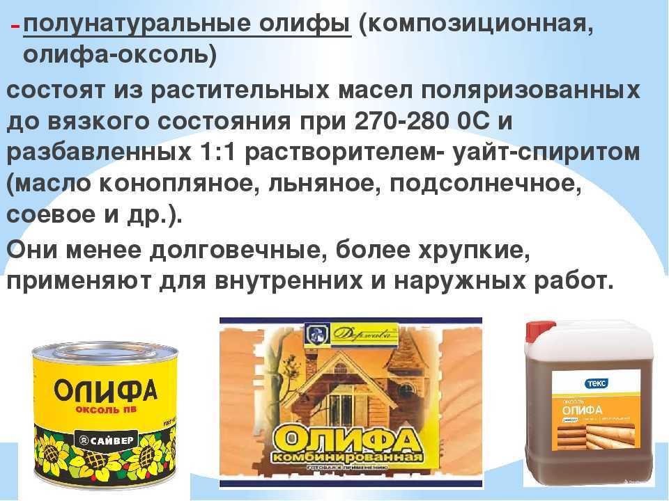 Надо ли олифить дерево перед покраской: описание олифы и правила пропитки