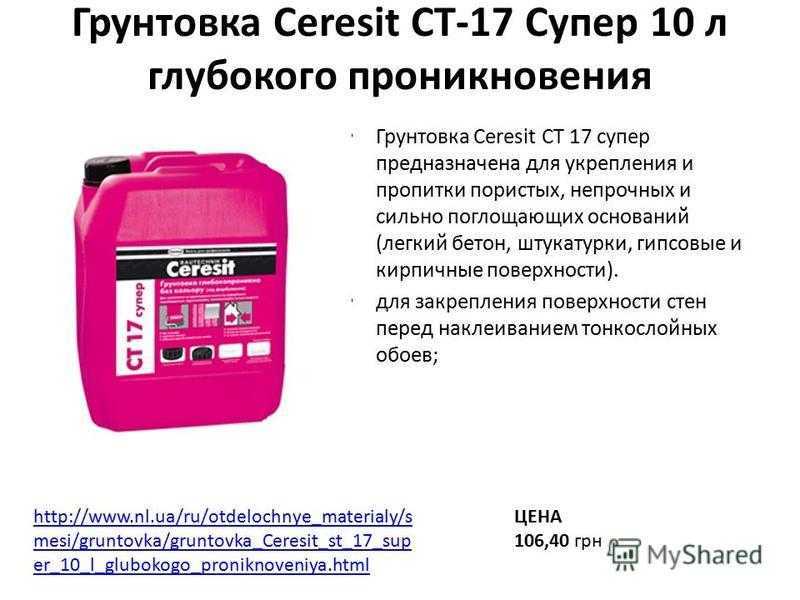 Расход грунтовки на 1 м2 стены: норма для бетонконтакта и глубокого проникновения