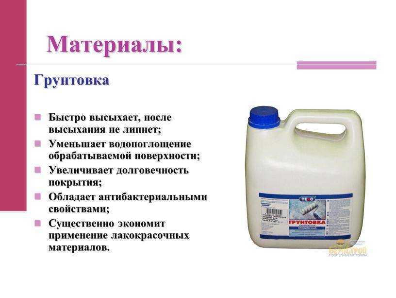 Грунтовка: что это такое, назначение и применение, как выглядит, разновидности, правила нанесения