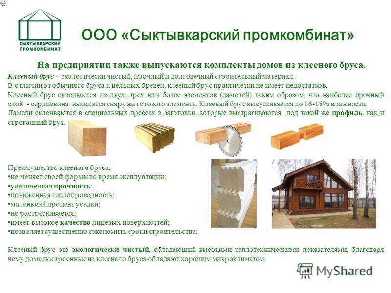 Лвл брус: что это такое, где лучше использовать