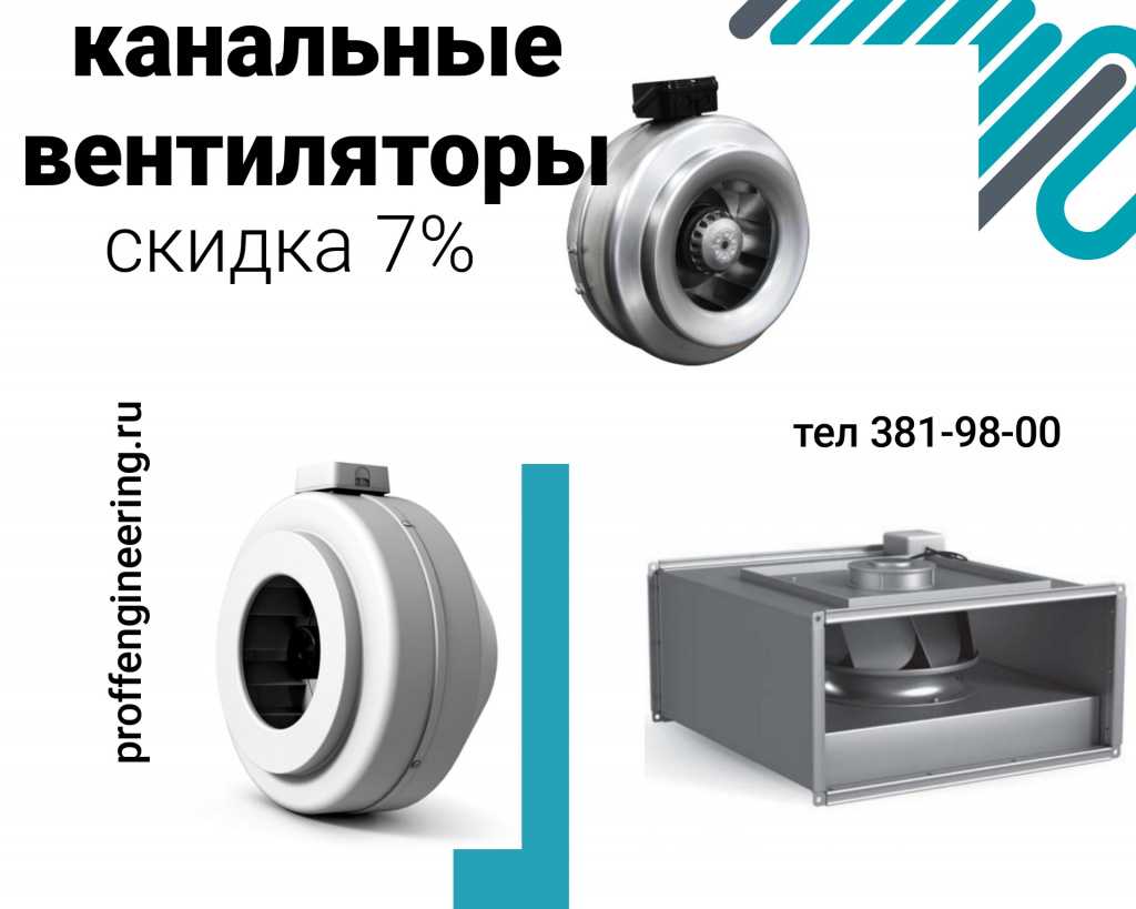 Канальные бесшумные вентиляторы для вытяжки: обзор разновидностей и их особенностей