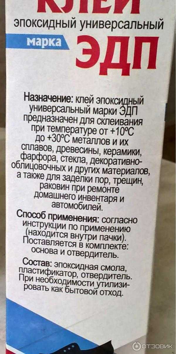 Эпоксидный клей двухкомпонентный - как пользоваться, что клеить?
