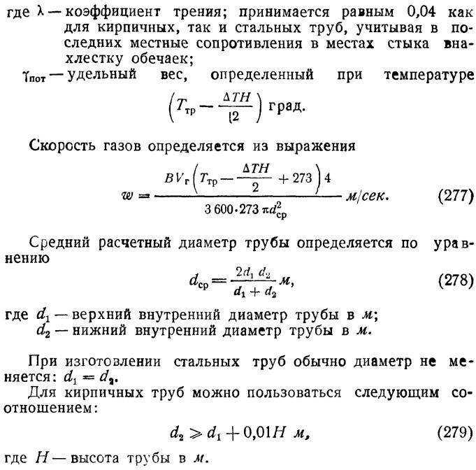 Выполнение расчетов высоты дымовой трубы: формула, пример, диаметр