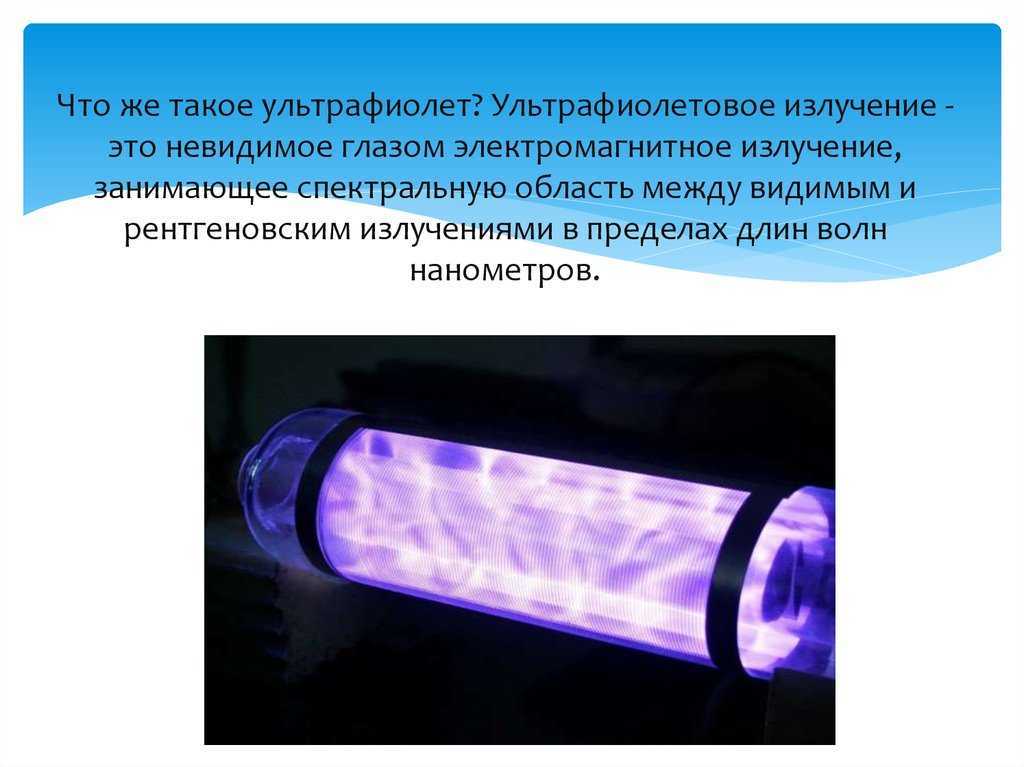 Ультрафиолетовая лампа: все о применении уф ламп