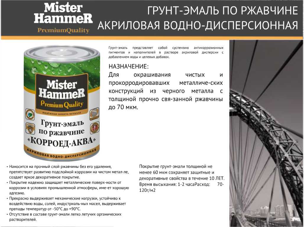 🛠 грунтовка по металлу: всё, что нужно о ней знать
