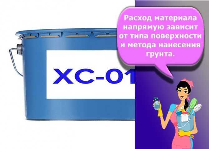 Грунтовка хс 059, 010 по госту 9355 81: технические характеристики