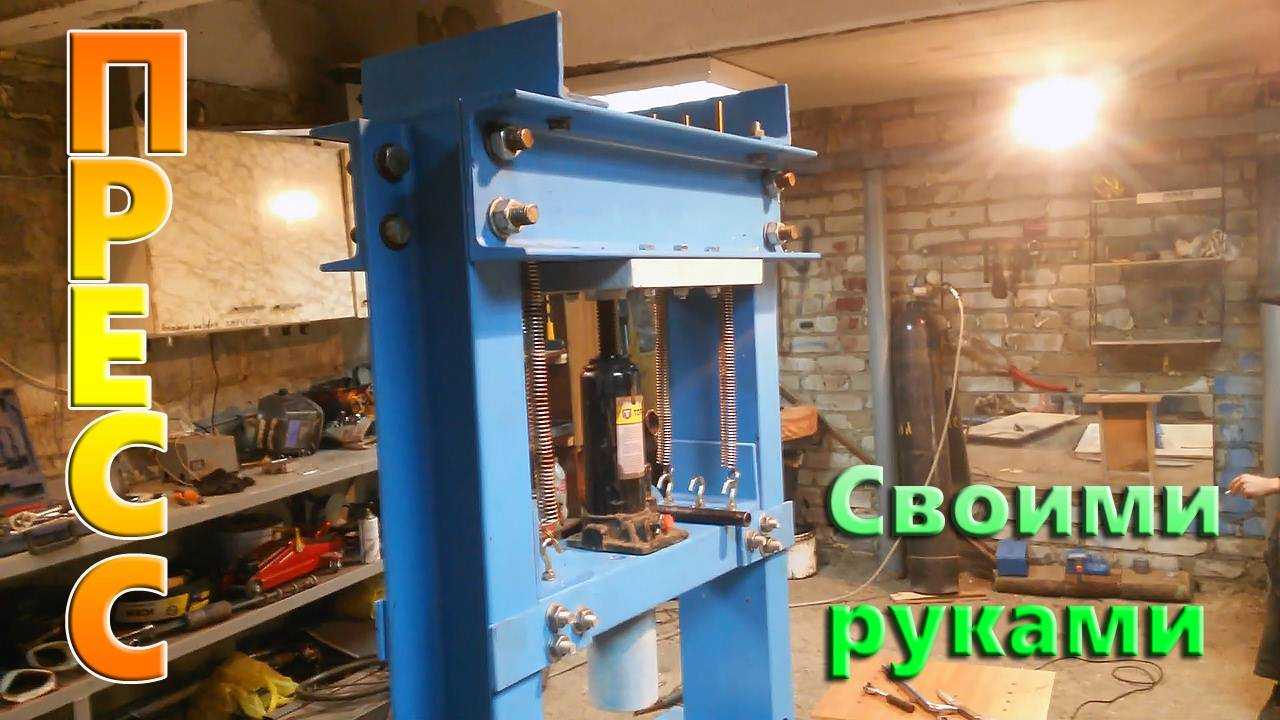Пресс своими руками: поэтапный мастер-класс по созданию своими руками, подробные схемы сборки, выбор материалов и типа конструкции