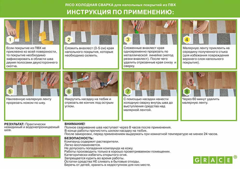 Как склеить линолеум встык в домашних условиях, скрываем швы