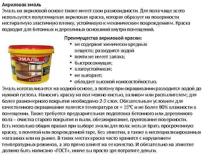Чем отличается масляная краска от эмали, эмаль — это масляная краска или нет
