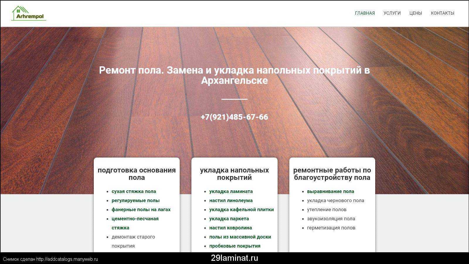 Плюсы и минусы массивной доски как напольного покрытия